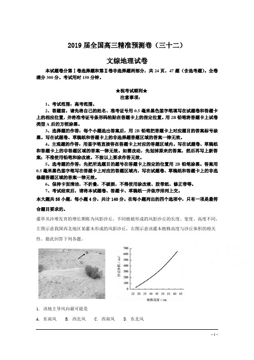 2019届全国高三精准预测卷(三十二)文综地理试卷