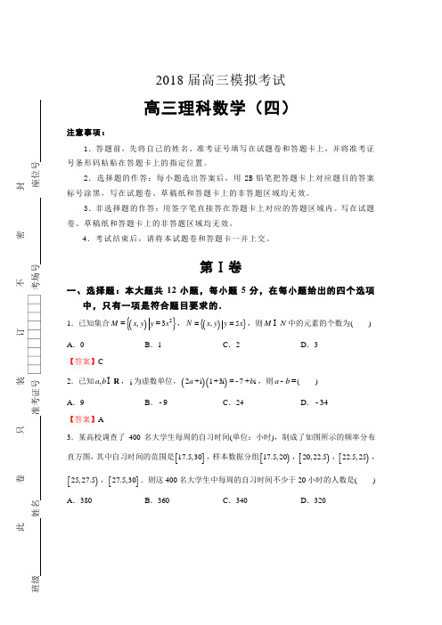 2018届高三模拟考试数学理科试题4