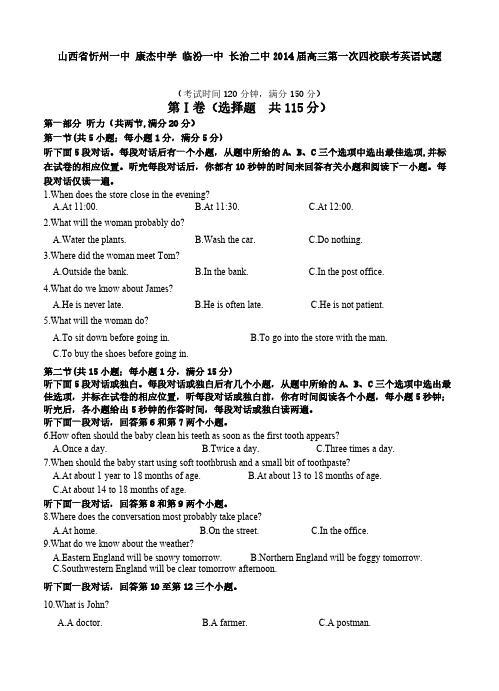 山西省忻州一中等届高三第一次四校联考英语试卷含答案-推荐下载