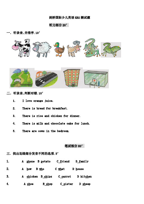 剑桥国际少儿英语KB测试题