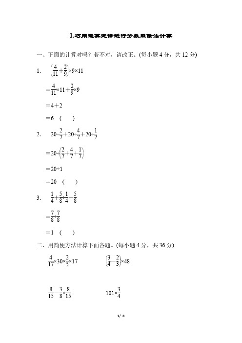 人教版六年级 巧用运算定律进行分数乘除法计算(提升卷)含答案