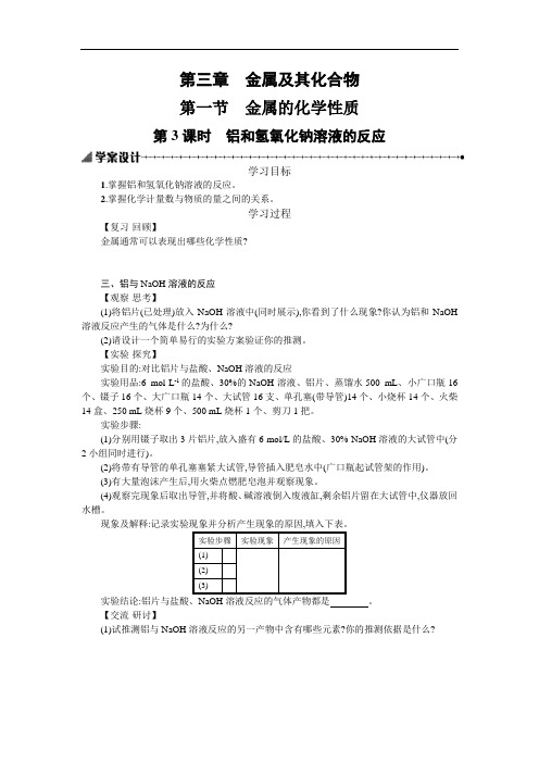 人教版高一化学必修1学案铝和氢氧化钠溶液的反应