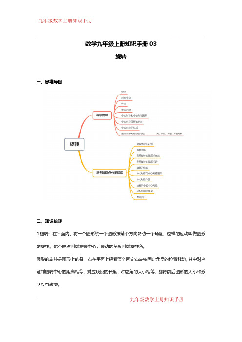 数学九年级上册知识手册 03