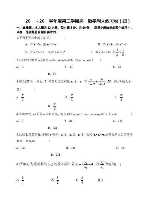 数学高一下册第6周周末练试卷