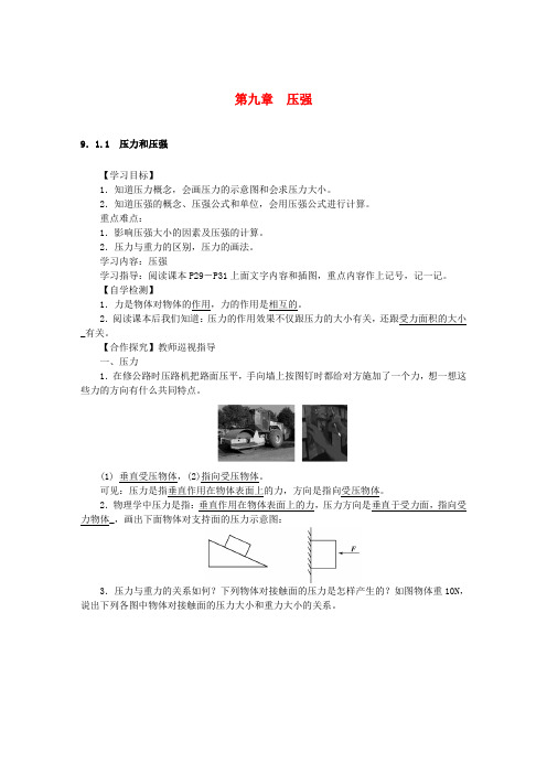 八年级物理下册 第9章 压强学案 (新版)新人教版