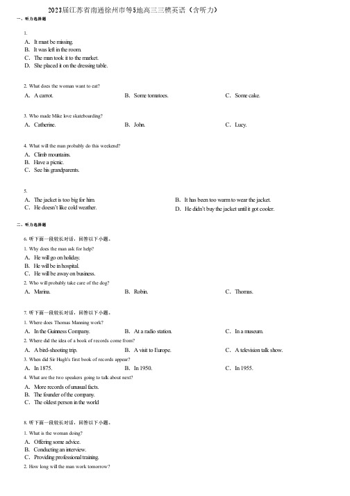 2023届江苏省南通徐州市等5地高三三模英语(含听力)