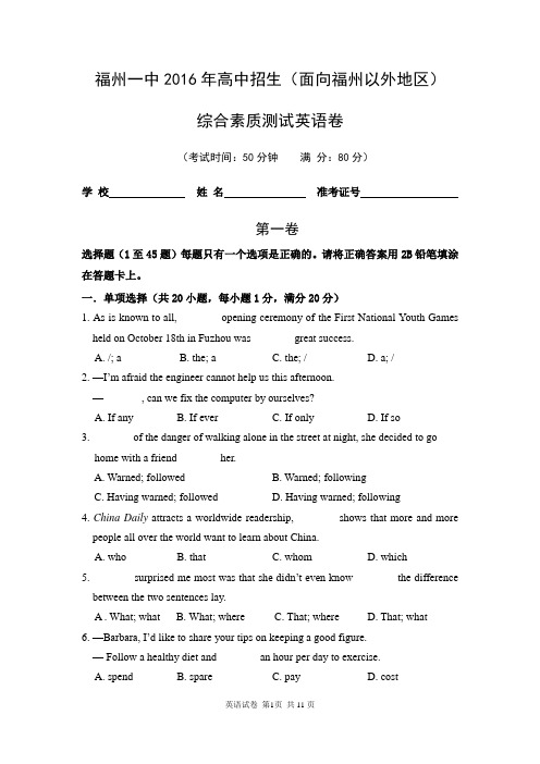 福州一中2016年高中招生(面向福州以外地区)英语试卷(含答案)