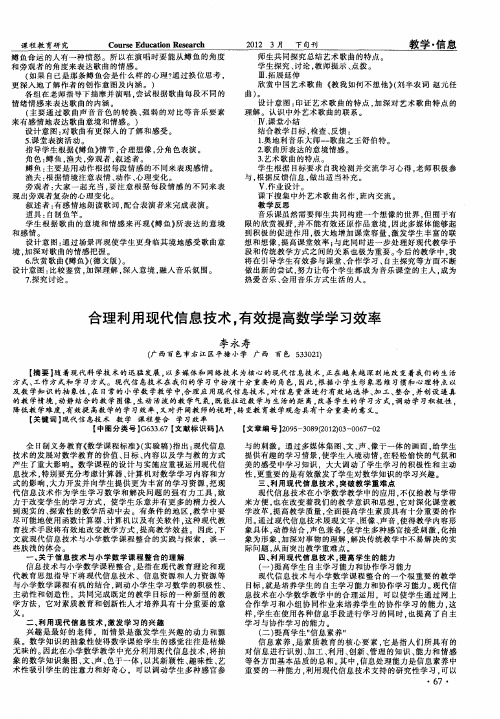 合理利用现代信息技术