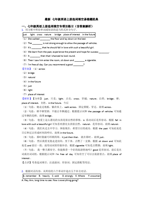 最新 七年级英语上册选词填空易错题经典