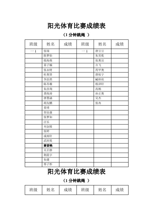 阳光体育比赛表格