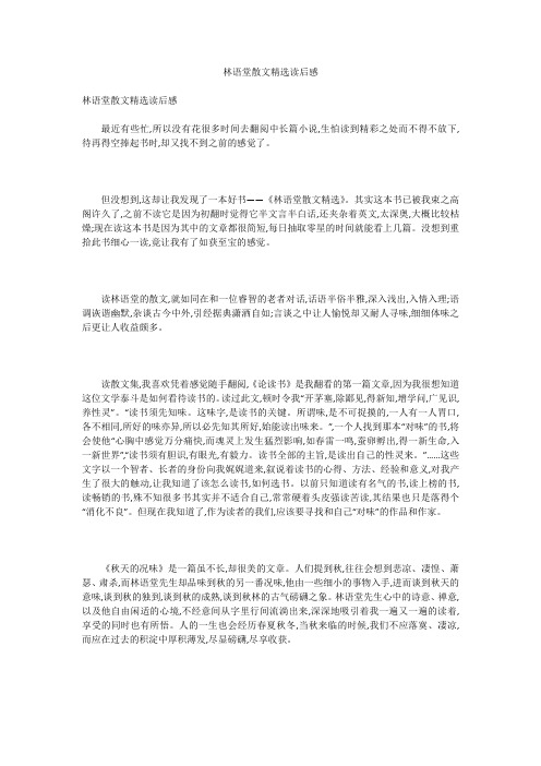 林语堂散文精选读后感