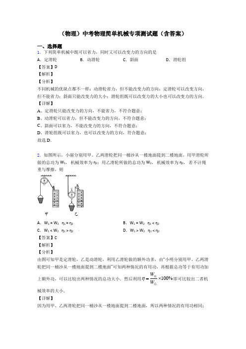 (物理)中考物理简单机械专项测试题(含答案)