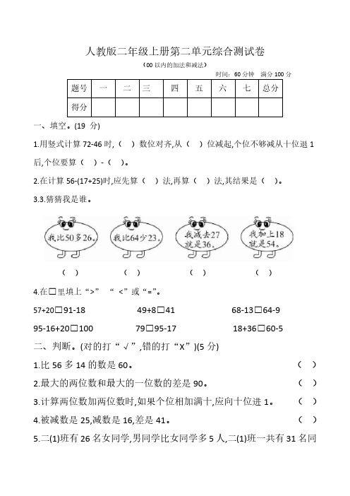 人教版二年级上册第二单元综合测试卷(含答案)(含答案)