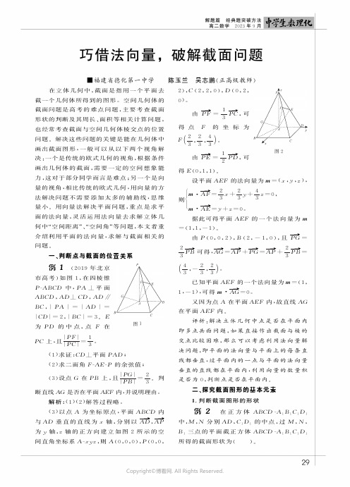 巧借法向量，破解截面问题