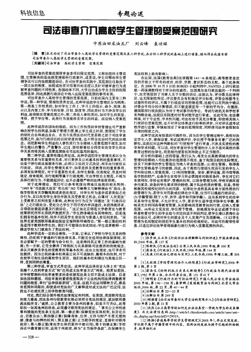 司法审查介入高校学生管理的受案范围研究