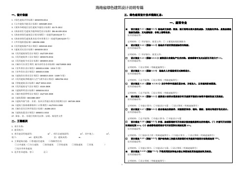 海南省绿色建筑设计说明专篇