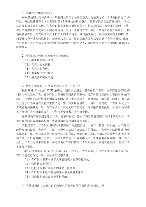 《电子商务法律法规》课后习题及答案06