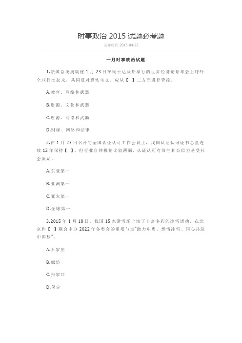 时事政治2015试题必考题