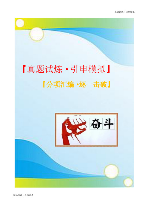 2020年普高校招全国统考【历史】真题和模拟：古代希腊、罗马的政治制度-分项汇编(原卷)