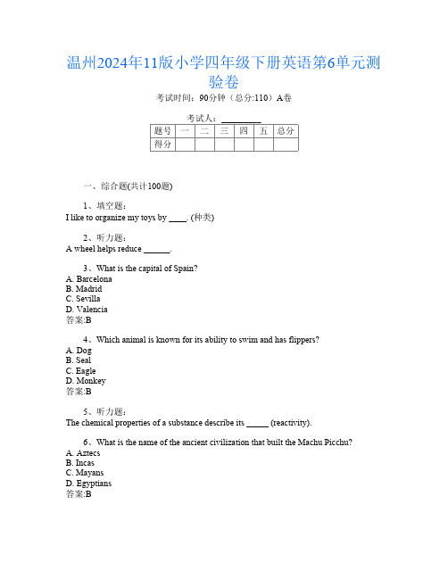 温州2024年11版小学四年级下册第四次英语第6单元测验卷