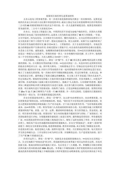 制梁项目部经理先进事迹材料