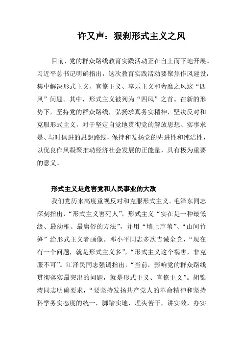 求是17期-四风