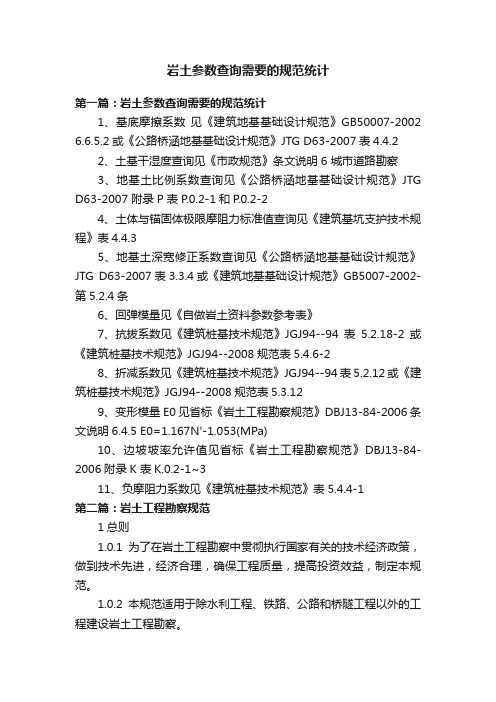 岩土参数查询需要的规范统计