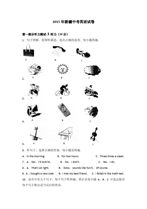 2015年新疆中考英语试卷(解析版)