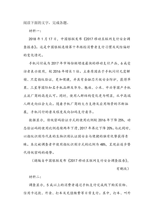 《消费者在移动支付时,如何规避风险,减少损失》阅读练习及答案