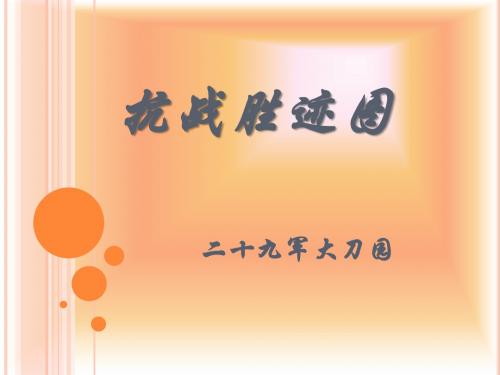 新建 Microsoft Office PowerPoint 演示文稿