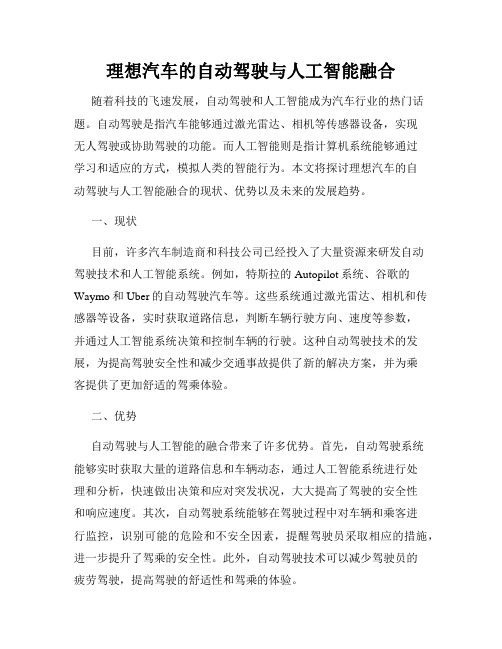 理想汽车的自动驾驶与人工智能融合