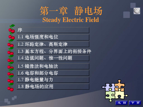 工程电磁场课件：第一章  静电场 (2)