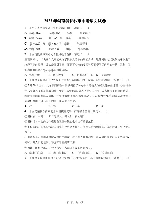 2023年湖南省长沙市中考语文试卷(含答案解析)