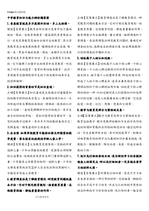 教师资格证中学教育知识和能力辨析题和答案解析