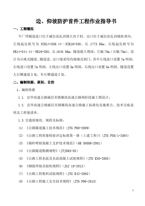 隧道边、仰坡首件工程施工技术方案