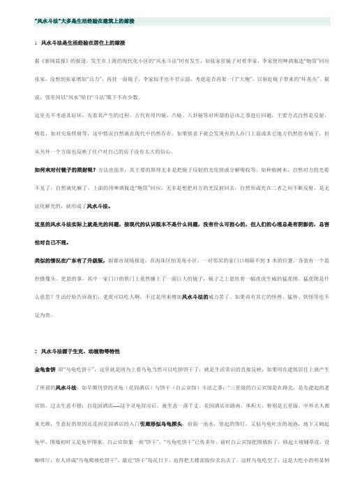 “风水斗法”大多数生活经验在建筑上的嫁接