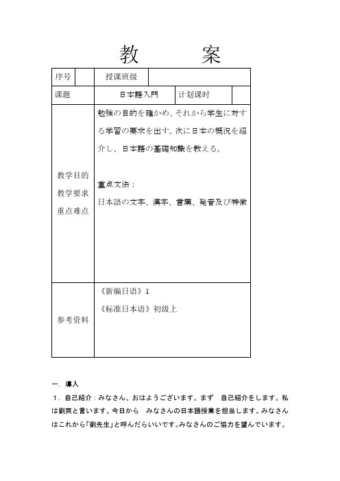 大家日本语五十音图及发音部分教案