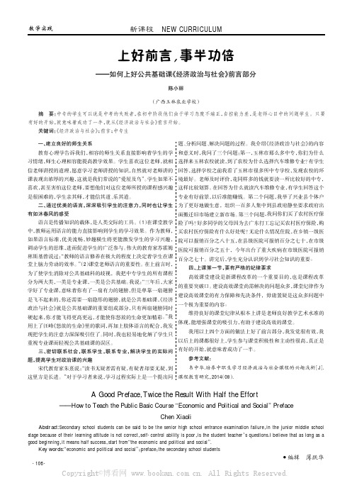 上好前言，事半功倍——如何上好公共基础课《经济政治与社会》前言部分