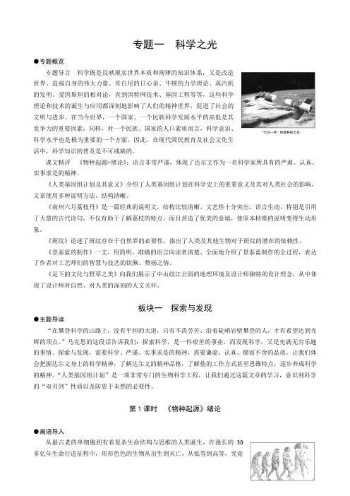 1-1 第1课时 《物种起源》绪论