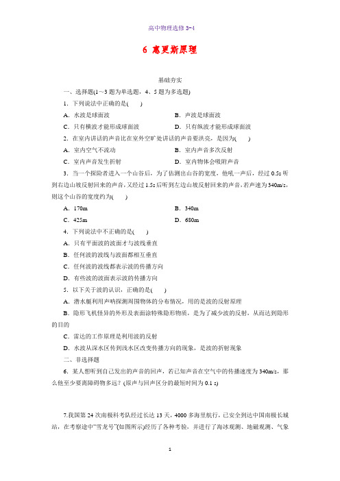 高中物理选修3-4课时作业2：12.6 惠更斯原理