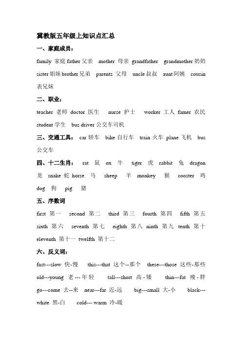 冀教版五年级上册英语重点汇总