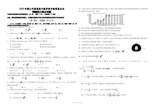 2020佛山市高中数学青年教师基本功解题能力展示试题