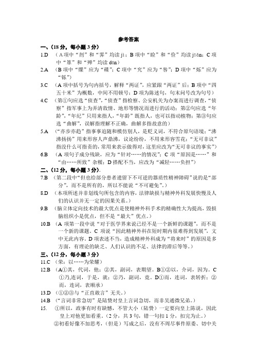 最新-2018学年第一学期高三期中考试语文(六校联考)答案 精品