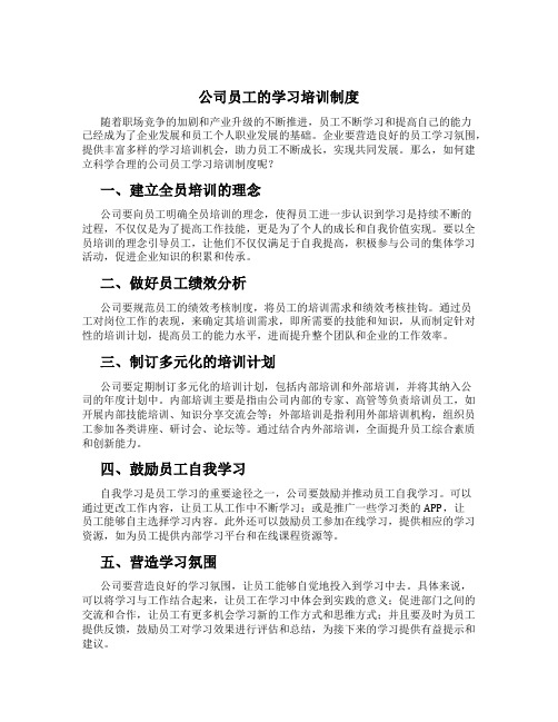 公司员工的学习培训制度