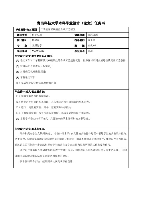 青岛科技大学本科毕业设计(论文)任务书