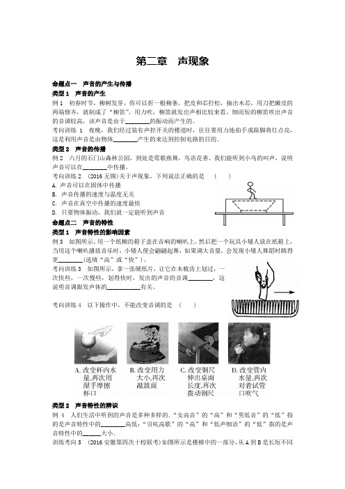 第二章 声复习学案