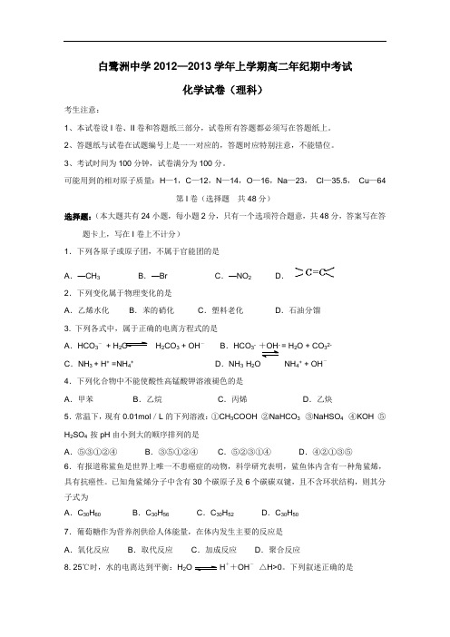 13学年上学期高二期中考试化学(理)(附答案)