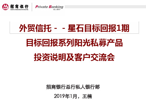 最新文档-某基金路演材料-PPT精品文档