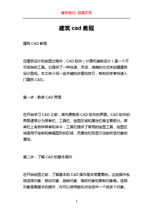 建筑cad教程