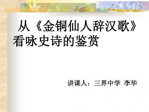 高考复习咏史诗的鉴赏 PPT课件